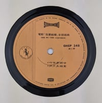 Image 4 of 7” Beautiful Dreamer soundtrack (Chinese R&B funk groover)