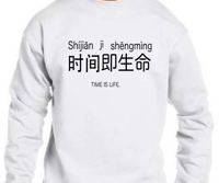 TIME IS LIFE | 时间即生命 (Shíjiān ji shēngmìng)