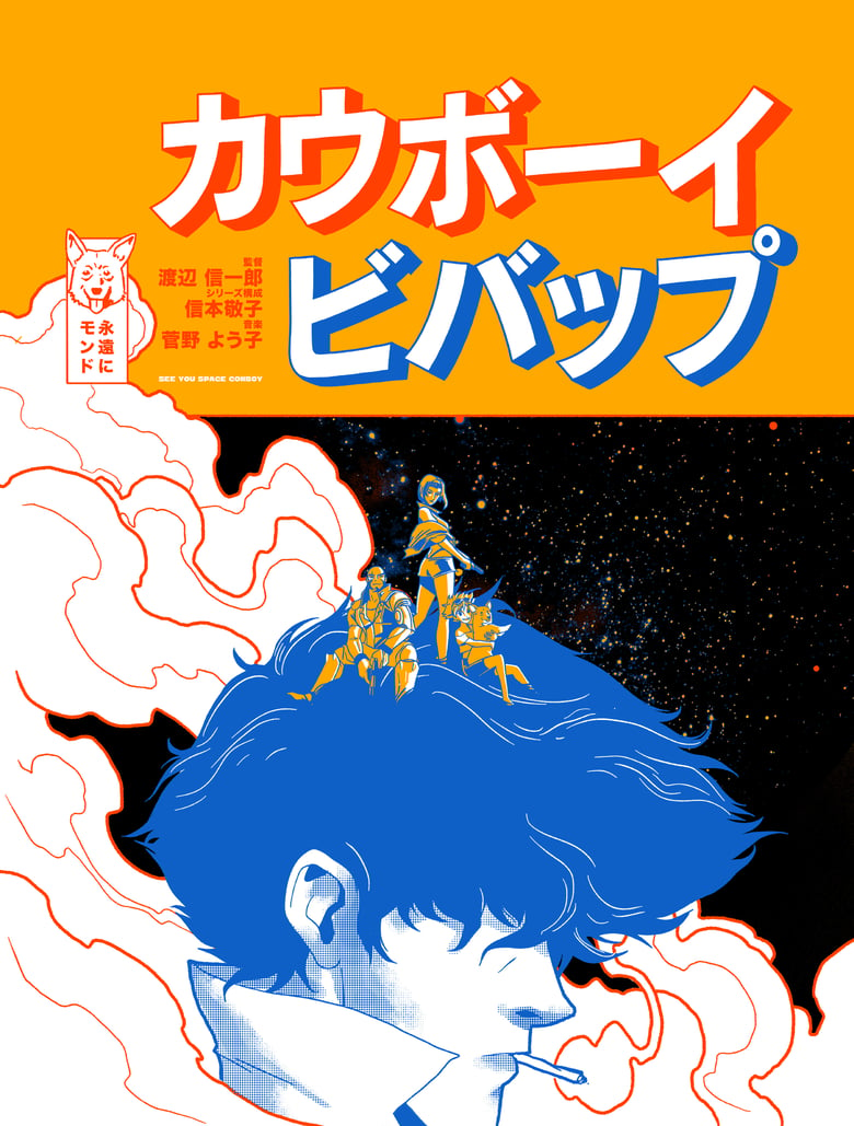 Image of Cowboy Bebop (Japanese Variant)