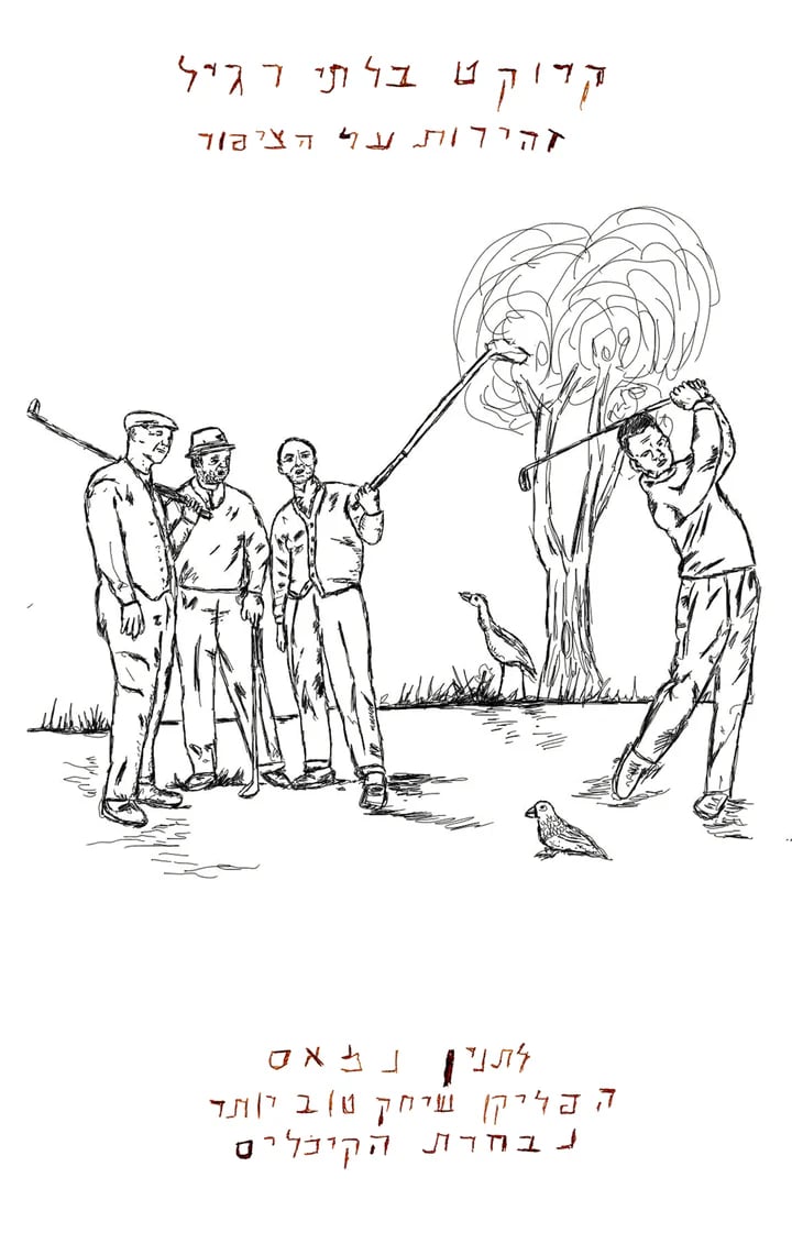 Image of שרון קנטור ושחר סריג - עולמות משונים