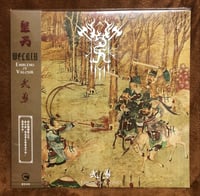 Image 1 of Welkin(SG) - Emblems of Valour 12 ' vinyl (signed)