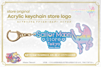 Preorder - Sailor Moon Store Logo Acrylic Keychain