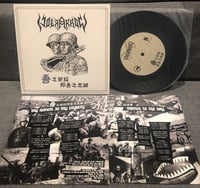 Image 1 of Holyarrow - 吾之榮耀即吾之忠誠 7' vinyl