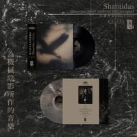 Image 2 of Shantidas - Musique pour Ombres Mécaniques LP