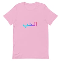 Image 3 of LOVE ARABIC Short-Sleeve Unisex T-Shirt