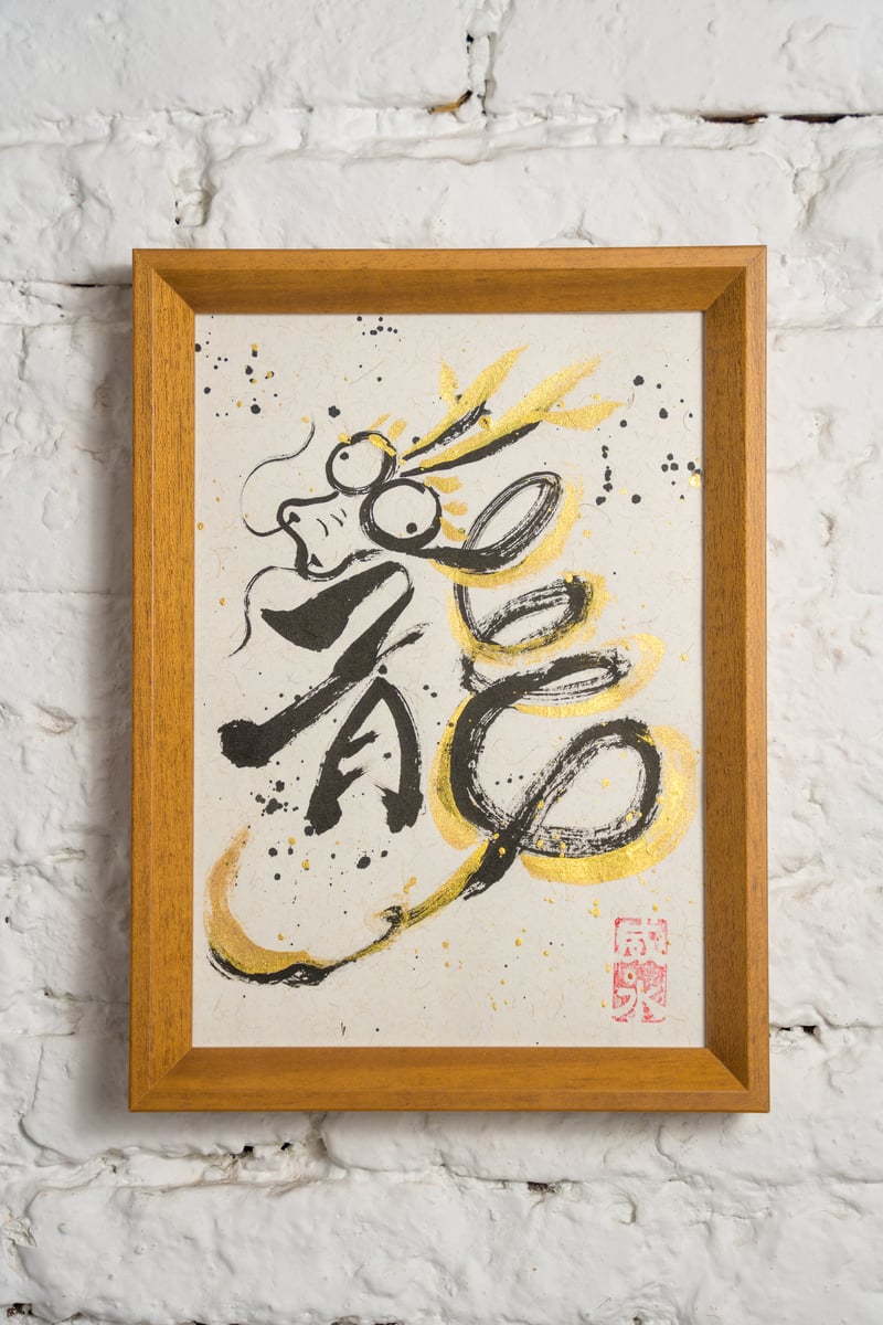 Art Loong word | LIUWEISHUI SHOP