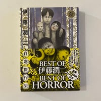 Image 1 of Junji Ito's Best of Horror Collection