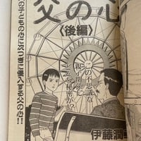 Image 17 of MONTHLY HALLOWEEN 1990 #5 Junji Ito's "Heart of a Father Part 2" Original Printing