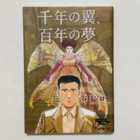 Image 1 of A Thousand-Year Wings, A Hundred-Year Dream by Jiro Taniguchi 