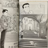 Image 2 of A Thousand-Year Wings, A Hundred-Year Dream by Jiro Taniguchi 