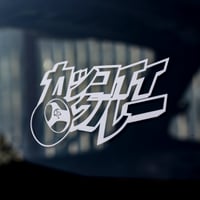 Image 2 of Katakana Kakkoii Krew ~ Wheel ~ Decal