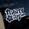 Katakana Kakkoii Krew ~ Sakura ~ Decal