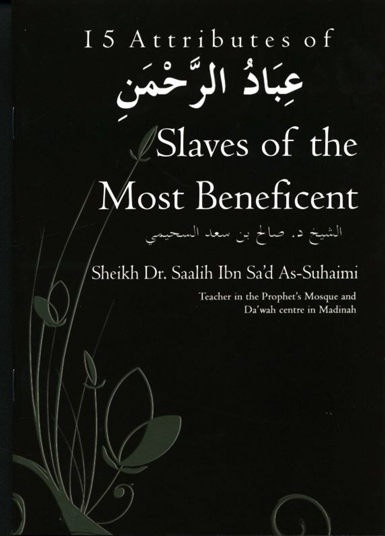 Image of 15 Attributes of Slaves of the Most Beneficent