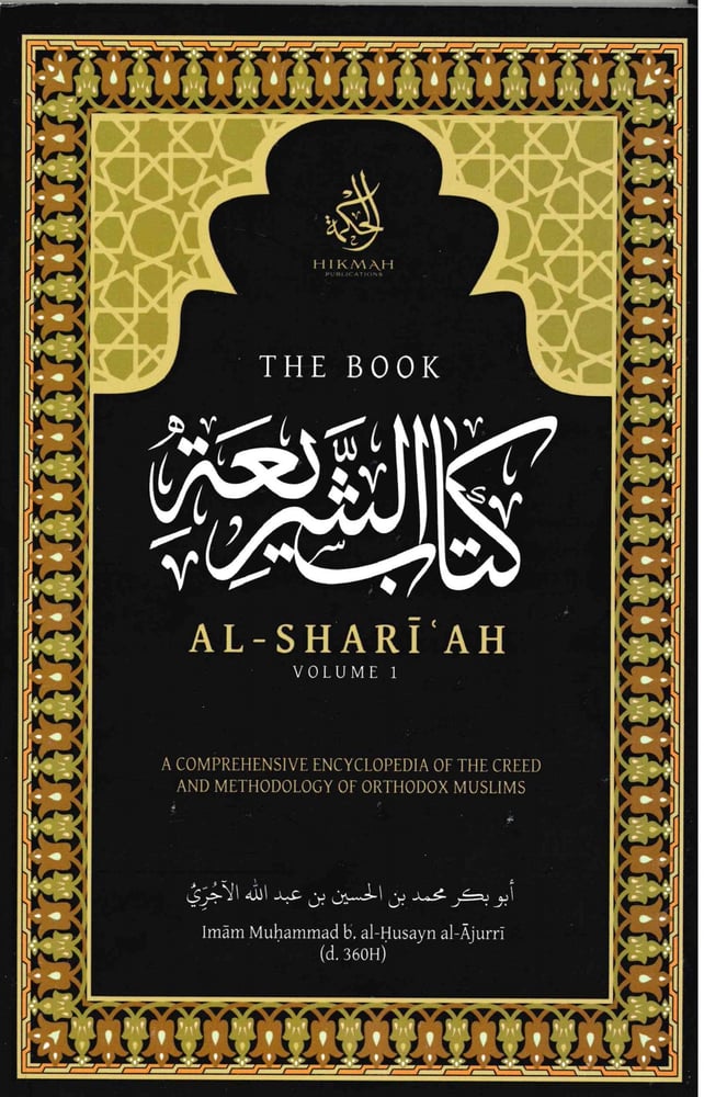 Image of The Book of al-Shariah