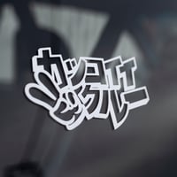Image 2 of Katakana Kakkoii Krew ~ Peace ~ Decal