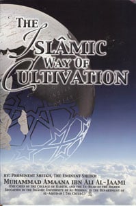 Image of The Islamic Way of Cultivation
