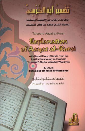 Image of Explanation of Aayatul Kursi by Shaikh Uthaymeen