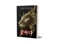 Image 1 of Gamssada 감싸다 (Patreon Edition)