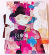 Wakako Katayama Art Book Shibukakuri