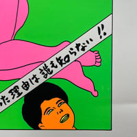 Image 7 of YOSHIKAZU EBISU SCREEN PRINT A! (Limited to 50 copies)