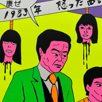 Image 3 of YOSHIKAZU EBISU SCREEN PRINT A! (Limited to 50 copies)