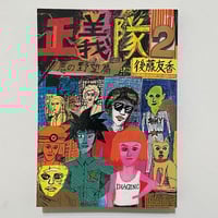 Image 1 of JUSTICE CORPS #2 by YUKA GOTO!