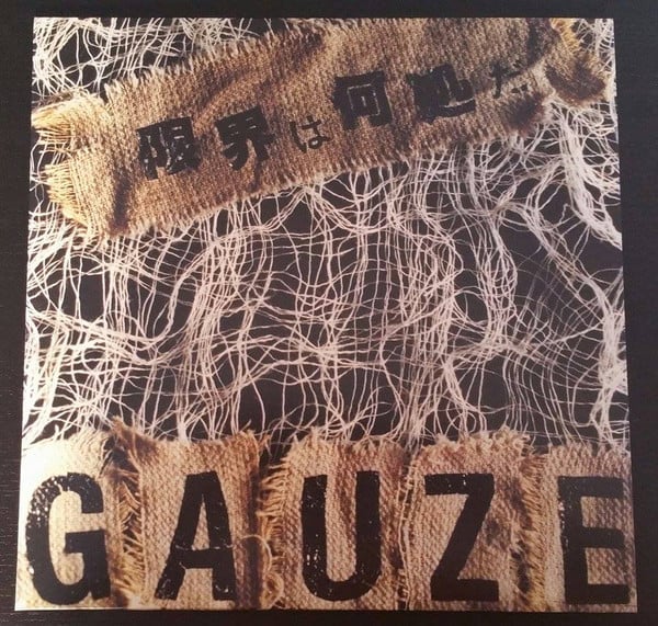 Image of GAUZE - "限界は何処だ " Lp (unofficial)