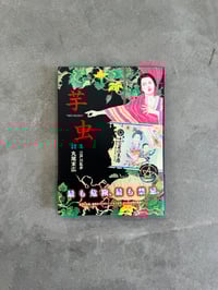 Image 1 of Imomushi - Suehiro Maruo