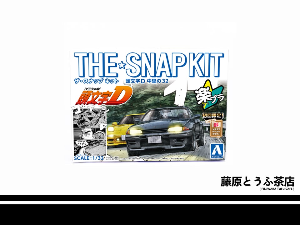 Aoshima The Snap Kit 1/32 Initial D Plastic Model Kits | Fujiwara