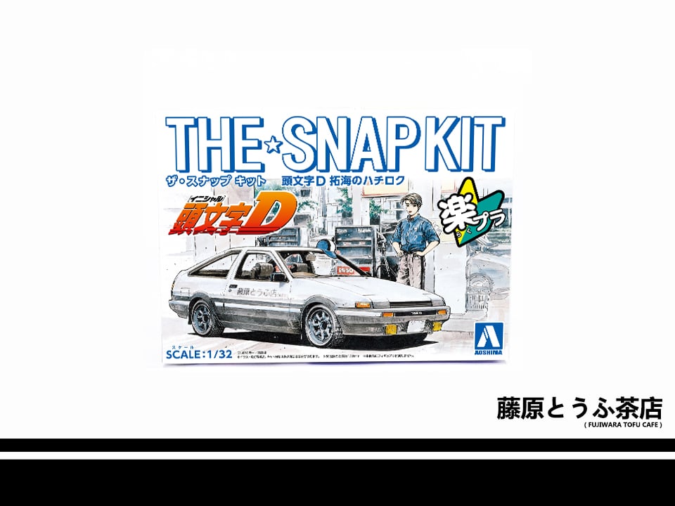 Aoshima The Snap Kit 1/32 Initial D Plastic Model Kits | Fujiwara