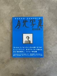 Image 1 of Gekko Shashin - Nobuyoshi Araki