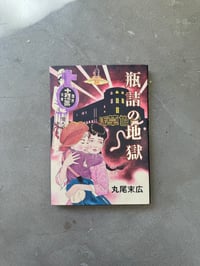 Image 5 of Five Volumes - Suehiro Maruo