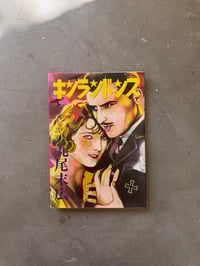 Image 1 of Five Volumes - Suehiro Maruo