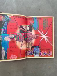 Image 3 of Uro Tsuki Yata [Yata, the Vagabond] - Tadanori Yokoo & Renzaburo Shibata. 