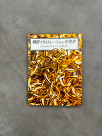 Image 1 of Technical & Realistic Illustrations of Japan ed. Graphic-sha