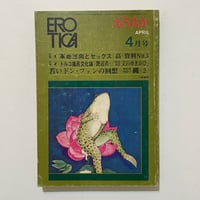 Image 1 of EROTICA 1971 #4