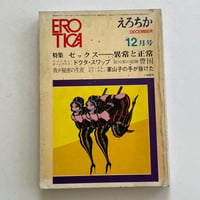 Image 1 of EROTICA 1971 #12