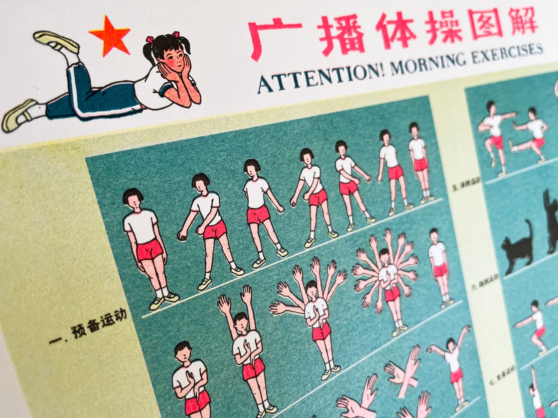 Image of Attention! Morning Exercises riso print