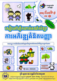 Image 2 of Khmer Problem Solving Workbooks