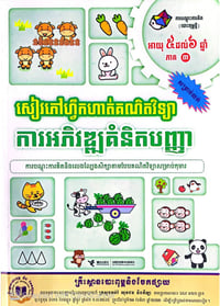 Image 4 of Khmer Problem Solving Workbooks