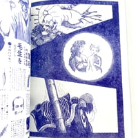 Image 12 of SLUDGE by GORO AKECHI (SPECIAL ISSUE)!