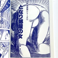 Image 19 of SLUDGE by GORO AKECHI (SPECIAL ISSUE)!