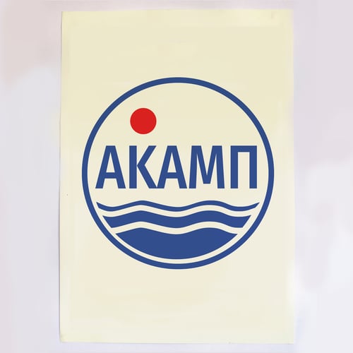 Image of ΑΚΑΜΠ Silkscreen Poster