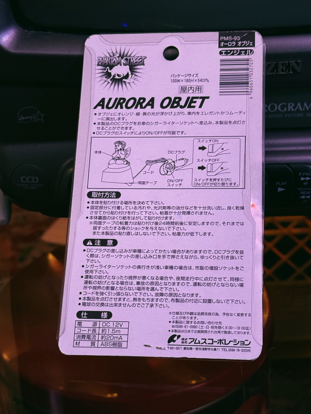 PHANTOM STREET Aurora Objet (Cherub)