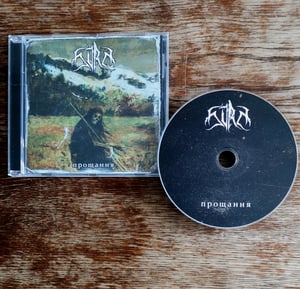 Image of SVRM "П​р​о​щ​а​н​н​я" CD