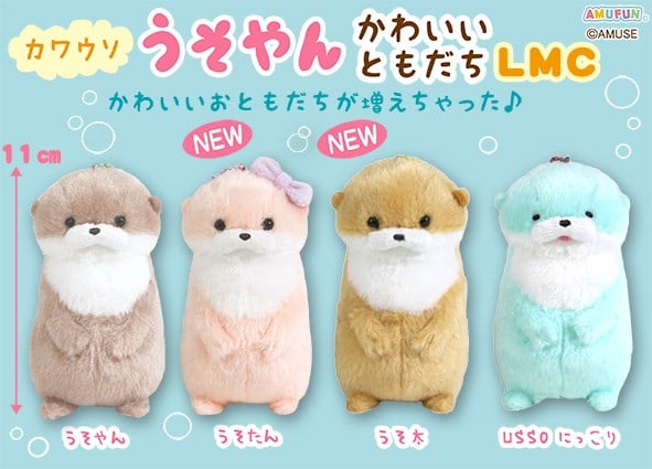 Image of Kawauso Usoyan Kawaii tomodachi x AMUFUN Japan (S)