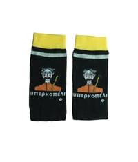 Image 4 of Tsopanis Socks