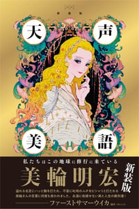 Bloom And Fly: New Edition Tensei Bi Go (novel)