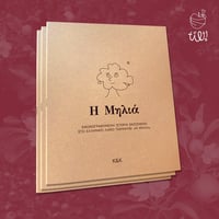 Image 1 of Η Μηλιά