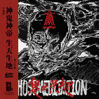 Image 1 of 大鬼眾 Ghostmass - 鬼​之​冥​想 Ghost Meditation LP